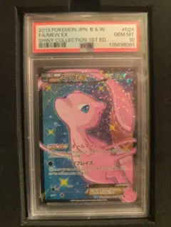 2026年最新】ミュウex シャイニーコレクション psa9の人気アイテム