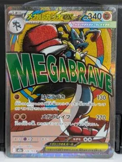 2026年最新】メガルカリオEXの人気アイテム - メルカリ
