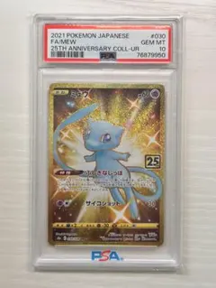 2026年最新】ミュウ ur 25th psa10の人気アイテム - メルカリ
