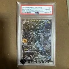 2026年最新】ゼクロム 25th psa9の人気アイテム - メルカリ