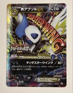 XY-P MアブソルEX_バトルフェスタ 2014 12プレイポイント PROMO 第6