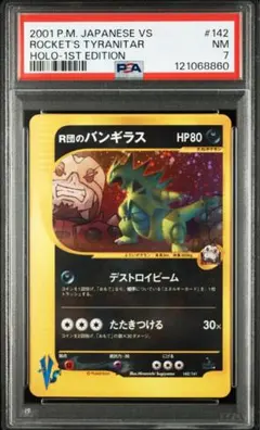 2026年最新】r団のバンギラス psa10の人気アイテム - メルカリ