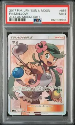 2026年最新】マオsr psa10の人気アイテム - メルカリ