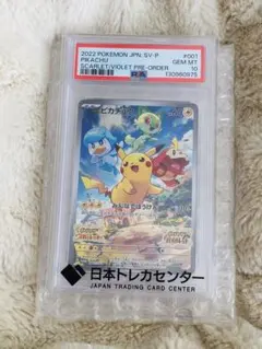 2026年最新】psa10 ぴかちゅう 001 svの人気アイテム - メルカリ