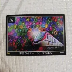 2026年最新】京王ライナートレーディングカードの人気アイテム - メルカリ