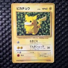 2026年最新】旧裏 ピカチュウ コロコロの人気アイテム - メルカリ
