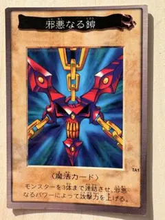 2026年最新】邪悪なる鎖 遊戯王の人気アイテム - メルカリ