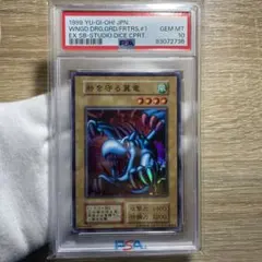 2026年最新】砦を守る翼竜 psa10の人気アイテム - メルカリ