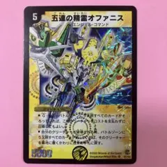 2026年最新】デュエルマスターズ 五連の精霊オファニスの人気アイテム