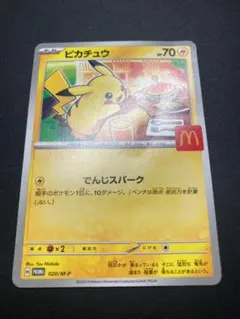 2026年最新】ポケモンカード ピカチュウ 021/P マクドナルドの人気