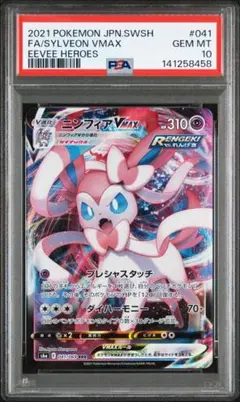 2026年最新】ニンフィアV psa10の人気アイテム - メルカリ