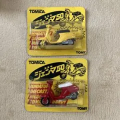 2026年最新】トミカ ジェンマの人気アイテム - メルカリ