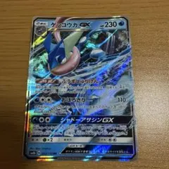 ゲッコウガGX RR SM8b GXウルトラシャイニー 033/150 - メルカリ