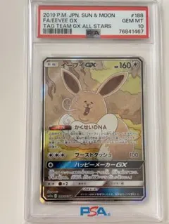 2026年最新】イーブイgx psa10 srの人気アイテム - メルカリ