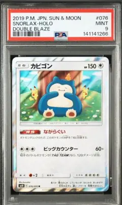 2026年最新】カナヘイ カビゴン psaの人気アイテム - メルカリ