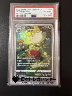 2026年最新】ロズレイド chr psa10の人気アイテム - メルカリ