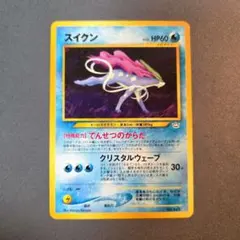 2026年最新】ポケモンカード スイクン 旧裏の人気アイテム - メルカリ