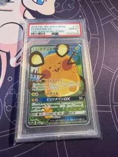 2026年最新】デデンネgx psa10の人気アイテム - メルカリ