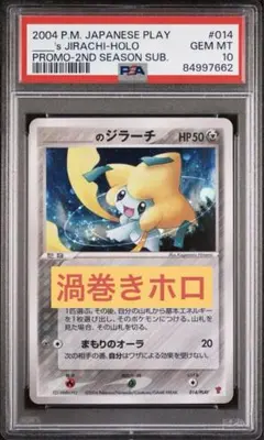 _____のジラーチ PROMO ポケモンカードプレイヤーズクラブ PLAYプロモ