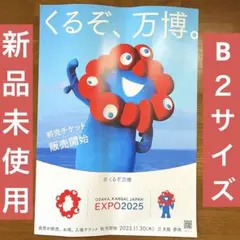 2026年最新】大阪万博 ポスターの人気アイテム - メルカリ