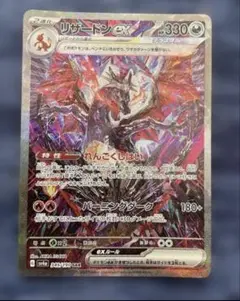 2026年最新】リザードンex SARの人気アイテム - メルカリ