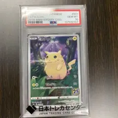 2026年最新】psa10 ぴかちゅう 25thの人気アイテム - メルカリ