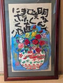 2026年最新】渡辺俊明 絵の人気アイテム - メルカリ