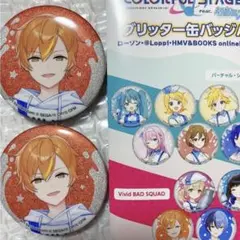 2026年最新】東雲彰人 グリッター缶バッジの人気アイテム - メルカリ