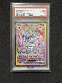 2026年最新】ニンフィアex SAR psa10の人気アイテム - メルカリ