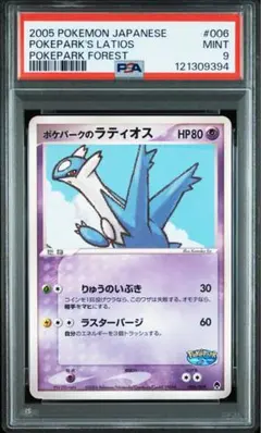 2026年最新】ポケパークのラティオス psa10の人気アイテム - メルカリ