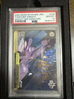 2026年最新】今夜は一緒に ssp psa10の人気アイテム - メルカリ