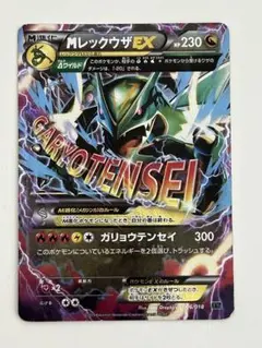 2026年最新】メガバトルデッキ レックウザexの人気アイテム - メルカリ