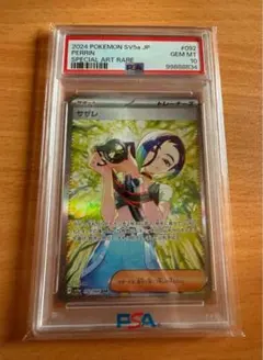 2026年最新】サザレ sar psa10の人気アイテム - メルカリ