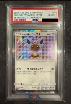 ポンチョを着たイーブイ（エーフィ） PROMO SM-Pプロモカード 140/SM-P