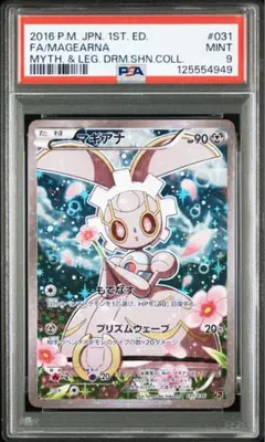 2026年最新】CP5 ポケモンカード マギアナの人気アイテム - メルカリ