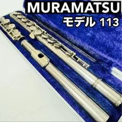 2026年最新】MURAMATSU FLUTE 管楽器・吹奏楽器の人気アイテム - メルカリ