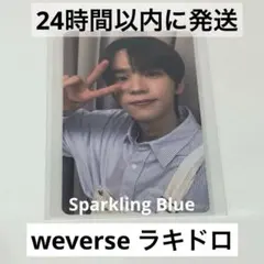 TWS シニュ Weverse ラキドロ トレカ Sparkling Blue - メルカリ
