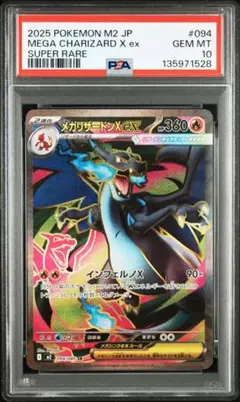 2026年最新】リザードンex sr psa10の人気アイテム - メルカリ