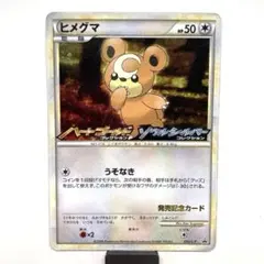 ヒメグマ：オリジナルキラカードランダムプレゼントキャンペーン PROMO