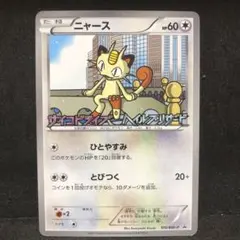 2026年最新】ポケモンカード ニャース 105/BW-P プロモの人気アイテム
