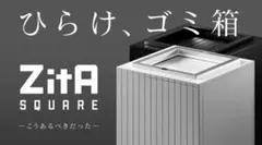 2026年最新】zita ゴミ箱 スクエアの人気アイテム - メルカリ