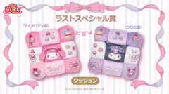 2026年最新】クロミ くじ ラストワンの人気アイテム - メルカリ