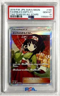 2026年最新】エリカのおもてなしPSA鑑定品の人気アイテム - メルカリ