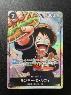 モンキー・D・ルフィ：最強ジャンプ5月号 応募者全員大サービス
