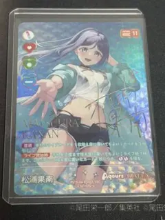 2026年最新】松浦果南 SECの人気アイテム - メルカリ
