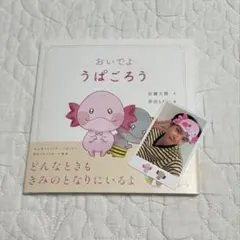 2026年最新】佐藤大樹 うぱごろうの人気アイテム - メルカリ