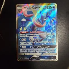 ゲッコウガGX SR SM6 禁断の光 095/094 - メルカリ