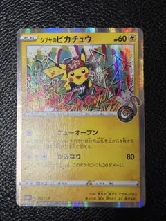 シブヤのピカチュウ：ポケモンセンターシブヤ オープン記念 PROMO S-P