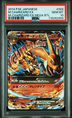 2026年最新】mリザードンex psa10の人気アイテム - メルカリ