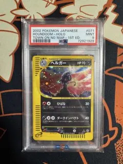 2026年最新】ヘルガーEX sr psa10の人気アイテム - メルカリ